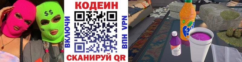 купить наркоту  Калтан  Codein Purple Drank 